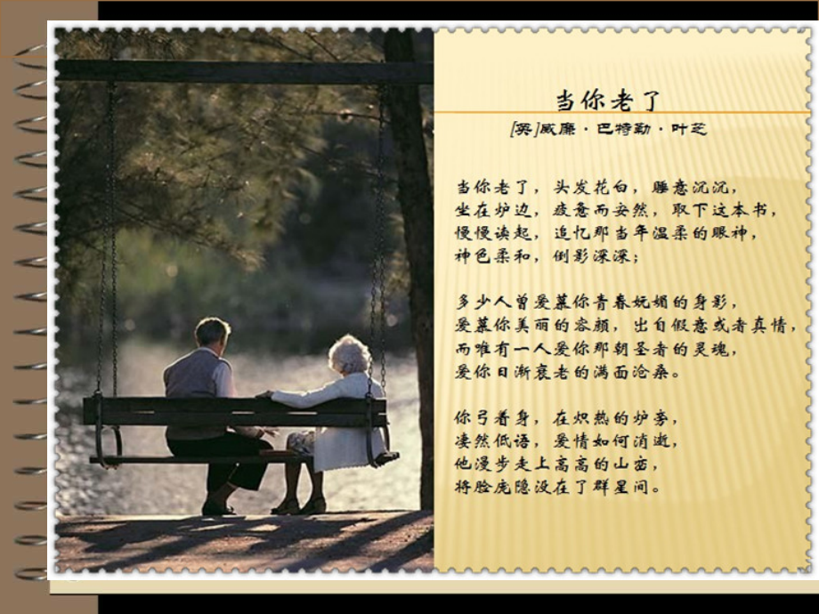 老年人的心理护理培训.ppt_第2页