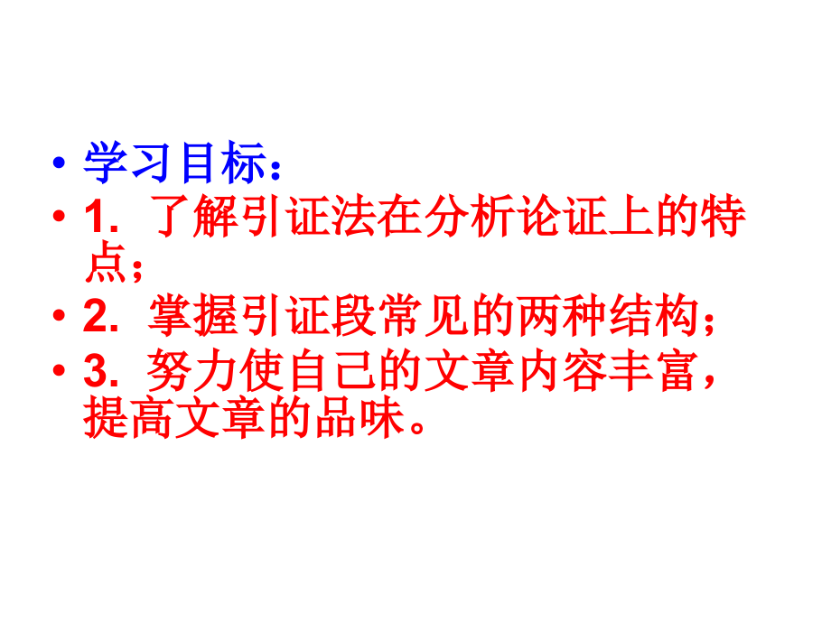 引用论证.ppt_第2页