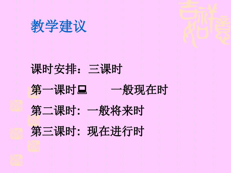 初一英语时态.ppt_第2页