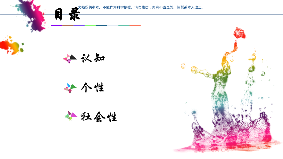 初中生心理发展特点.ppt_第1页