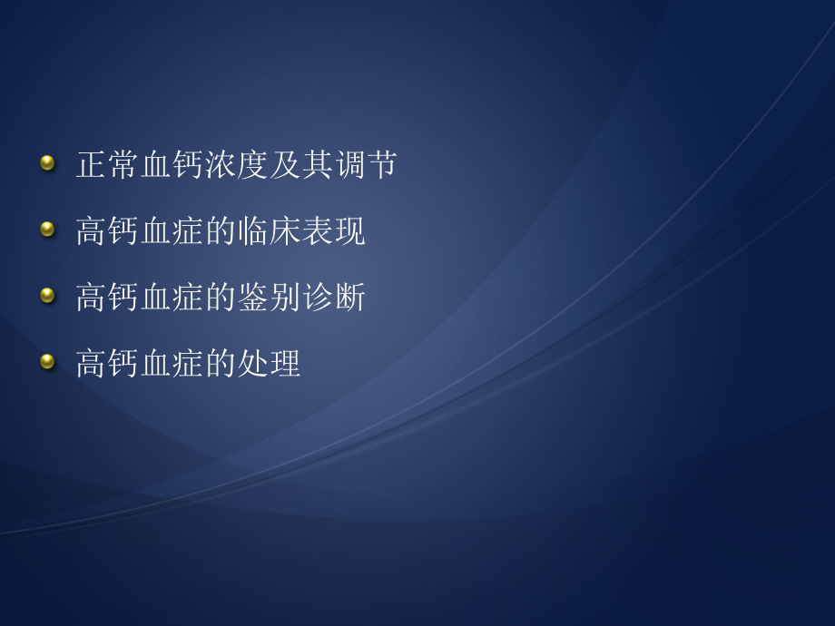 高钙血症医学资料优质.ppt_第2页