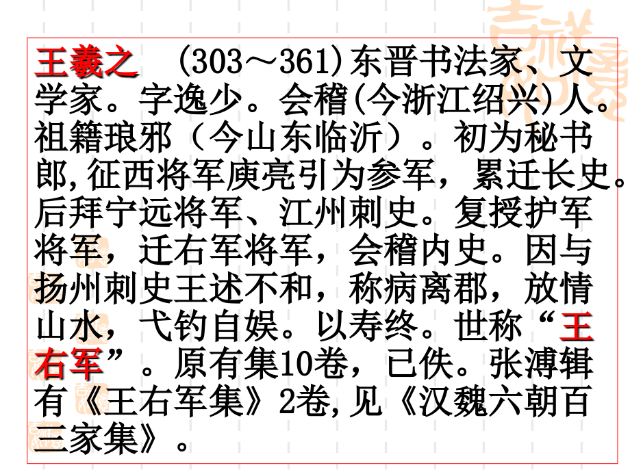 《兰亭集序》复习.ppt_第2页