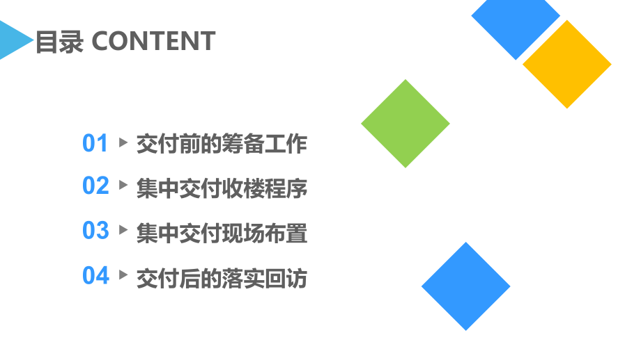 站式交楼方案.ppt_第2页