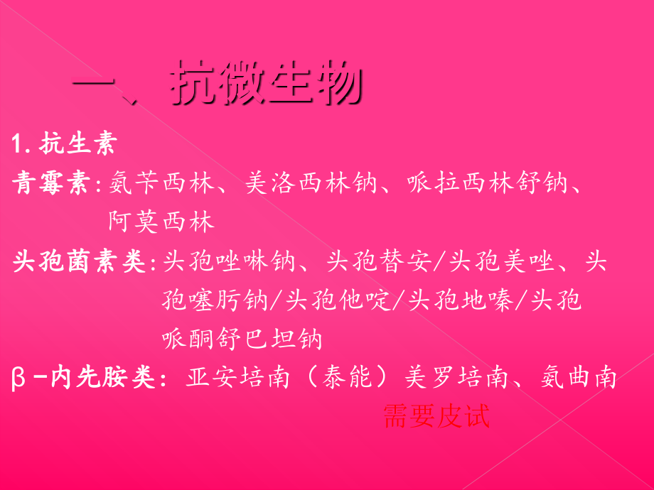 普外科常用药.ppt_第2页