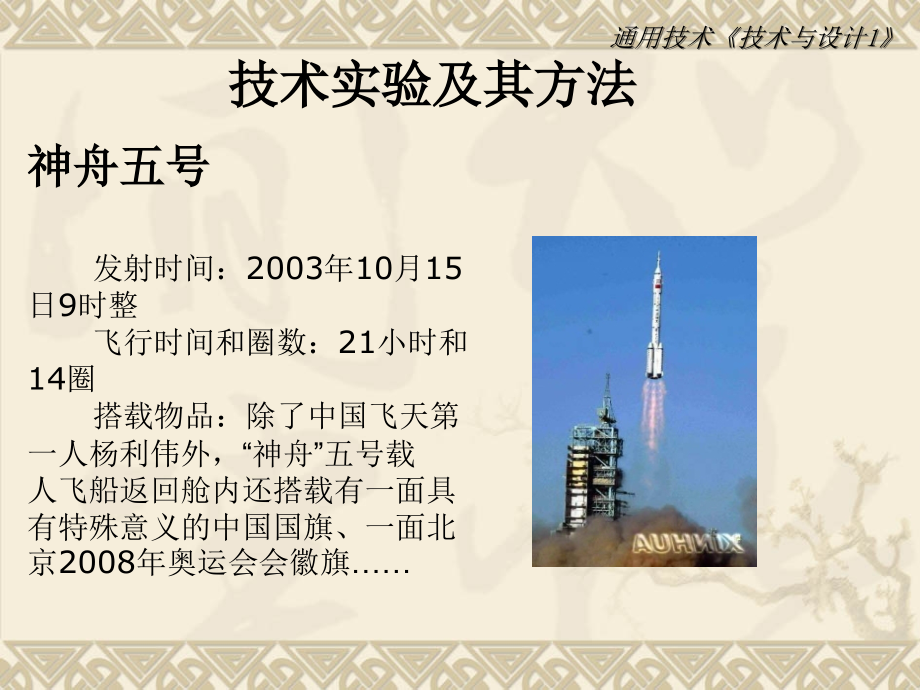 技术试验和其方法.ppt_第2页