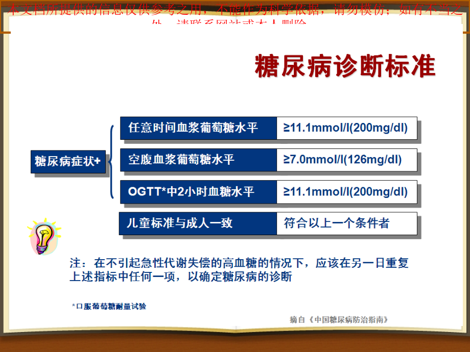 口服葡萄糖耐量试验培训.ppt_第2页