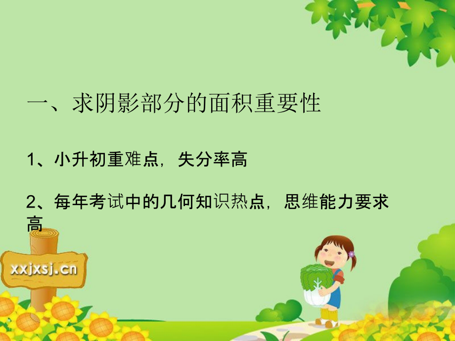小学求阴影部分面积.ppt_第2页