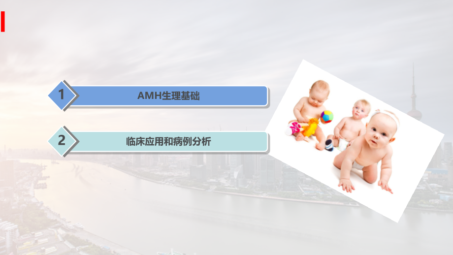 妇科生殖AMH检测临床应用.ppt_第2页