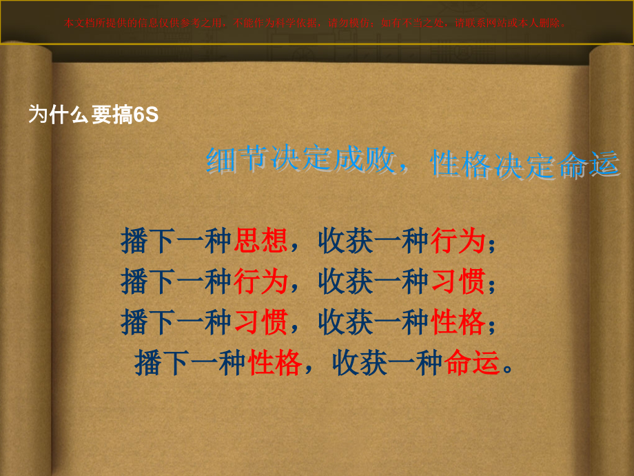 三级医院临床护理六S管理的应用与实践培训.ppt_第1页