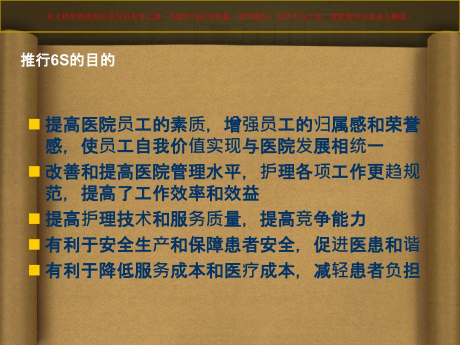 三级医院临床护理六S管理的应用与实践培训.ppt_第2页