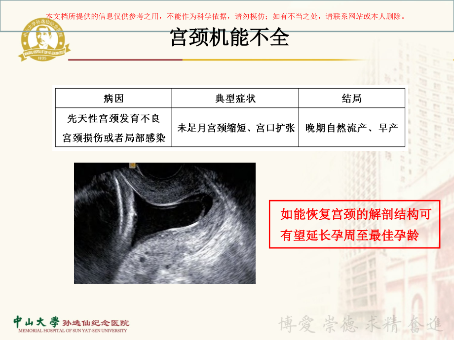 紧急宫颈环扎术的手术指征及术后管理培训.ppt_第2页