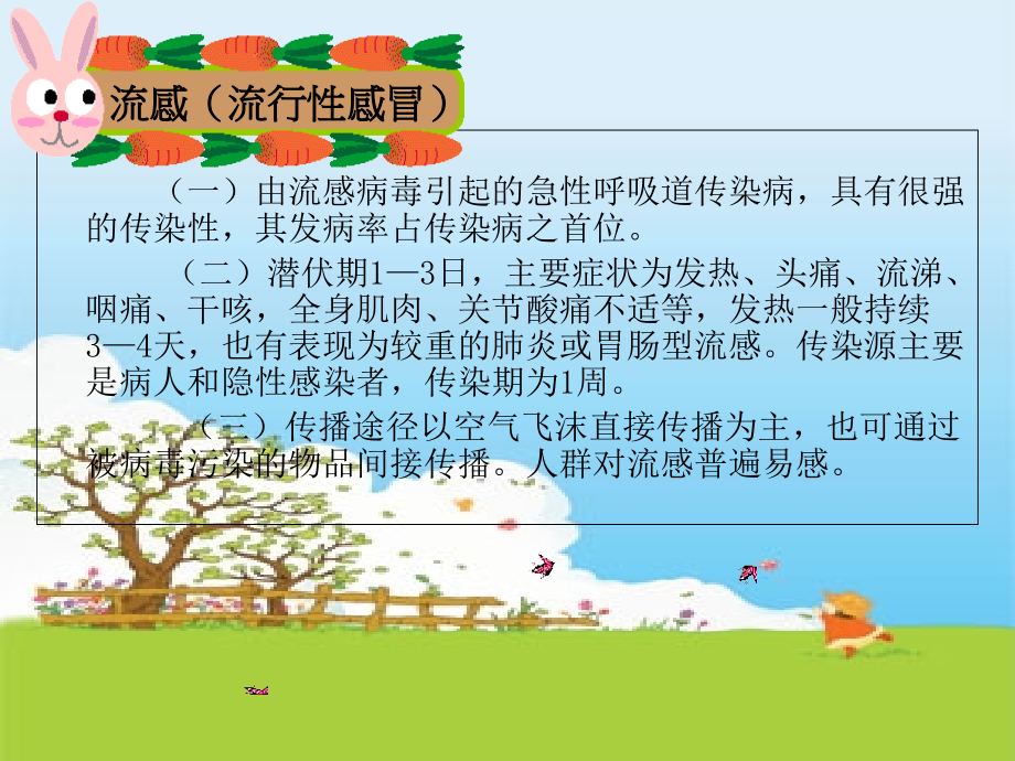 冬春季常见传染病防控措施.ppt_第2页