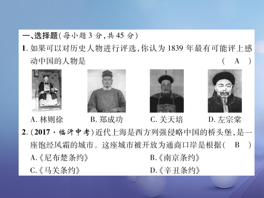 八年级历史上册第一二单元达标测试卷课件.ppt_第2页