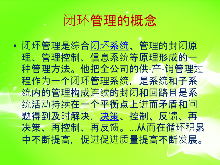 医学闭环管理的概念专题.ppt_第2页