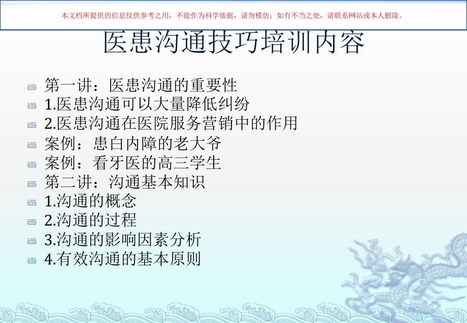 医患沟通技巧培训培训.ppt_第1页