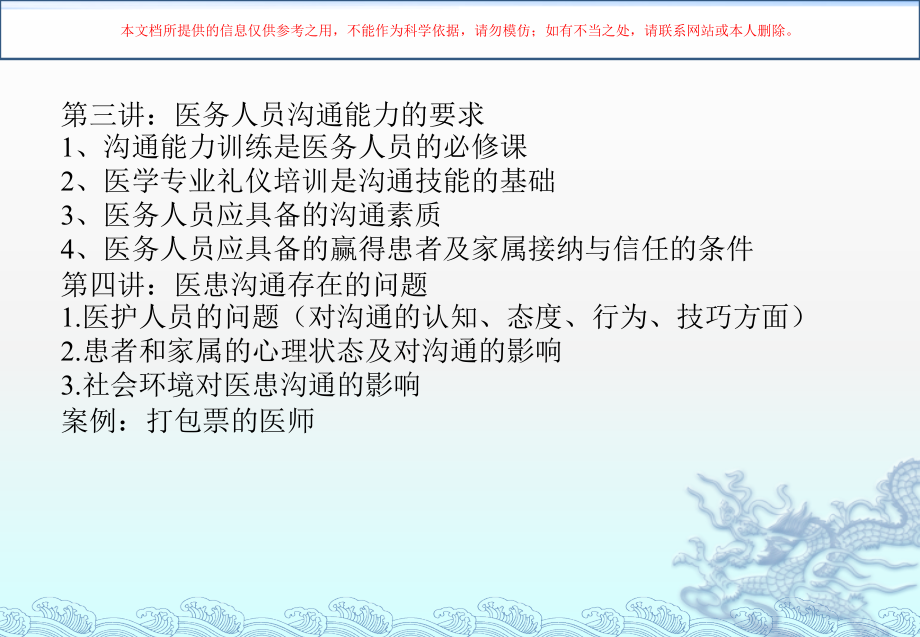 医患沟通技巧培训培训.ppt_第2页