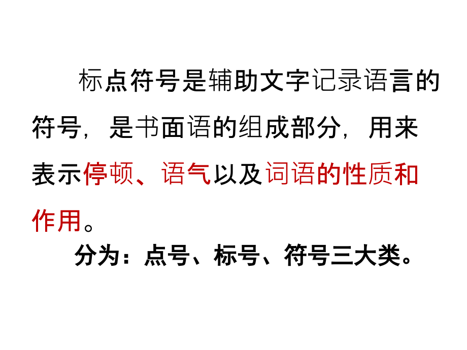 常见标点符号的用法.ppt_第2页