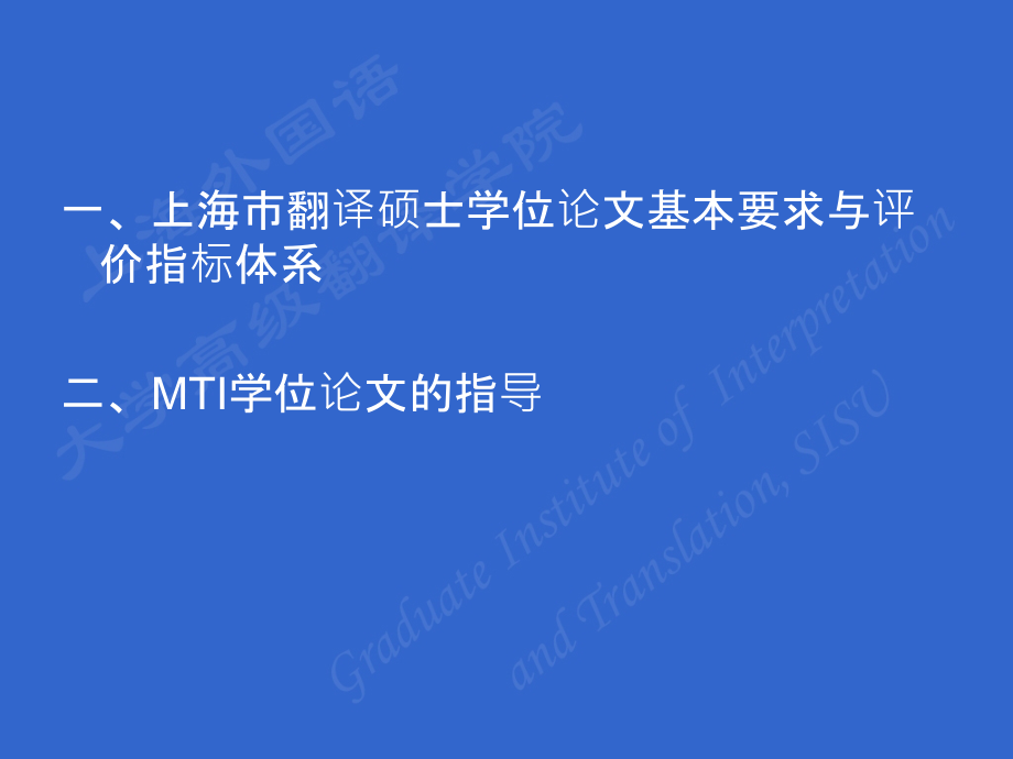 MTI学位论文写作要求.ppt_第2页