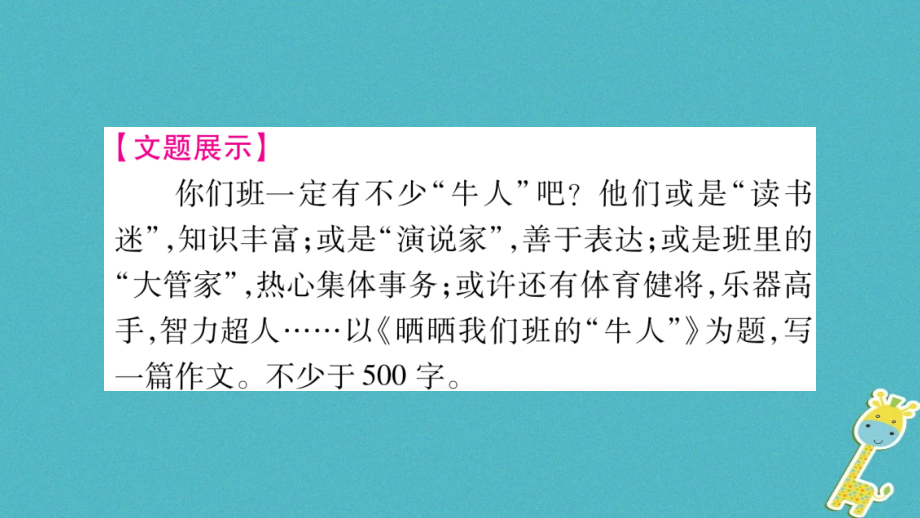 七年级语文下册第4单元写作指导怎样选材习题.ppt_第2页