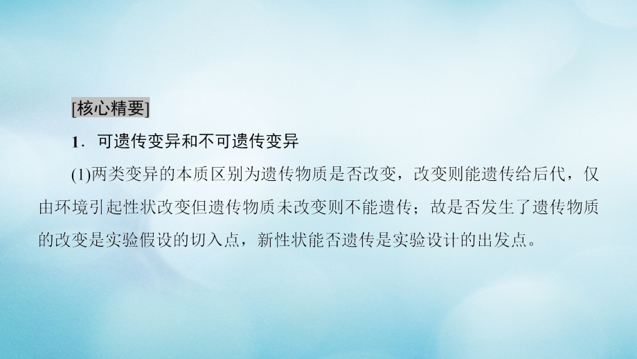 高中生物第五章基因突变及其他变异微专题突破5生物变异类型的判断与实验探究讲义新人教版必修.ppt_第2页
