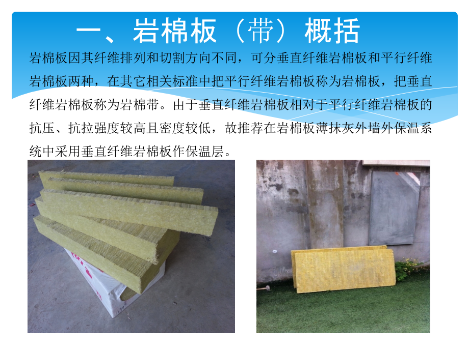 岩棉板保温施工工艺.ppt_第2页