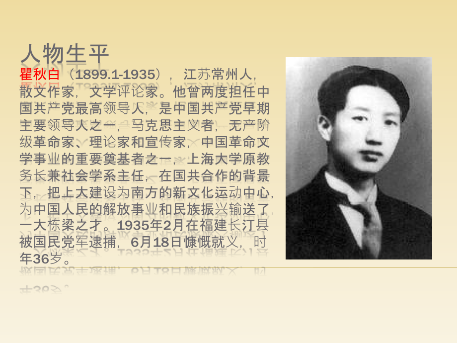 瞿秋白的一生.pptx_第2页