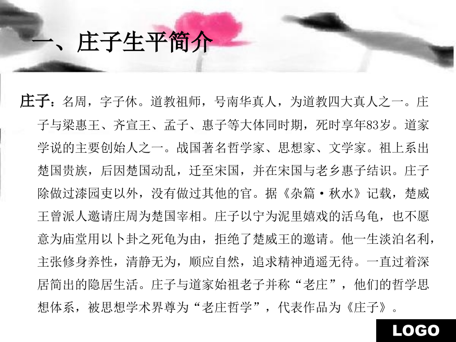 庄子和其思想.ppt_第2页