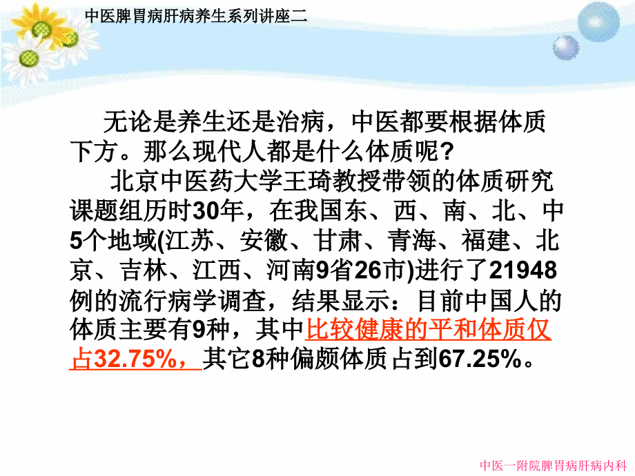 中医九种体质的辨识及饮食调养专业知识讲座培训.ppt_第2页