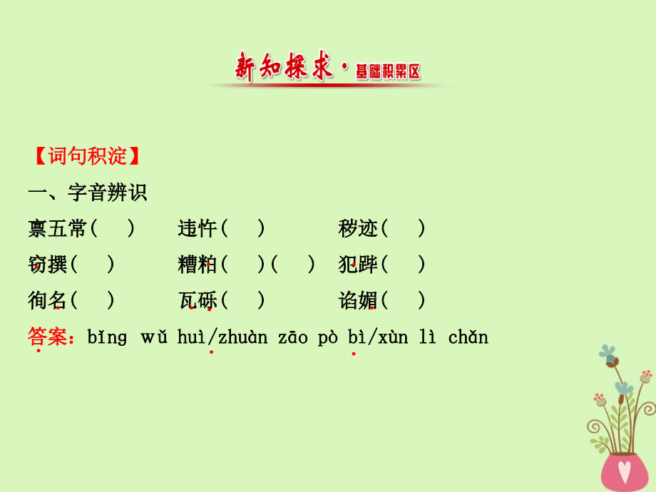 高中语文-第三单元-相关读物-《直书》讲义-新人教版选修《中国文化经典研读》.ppt_第2页