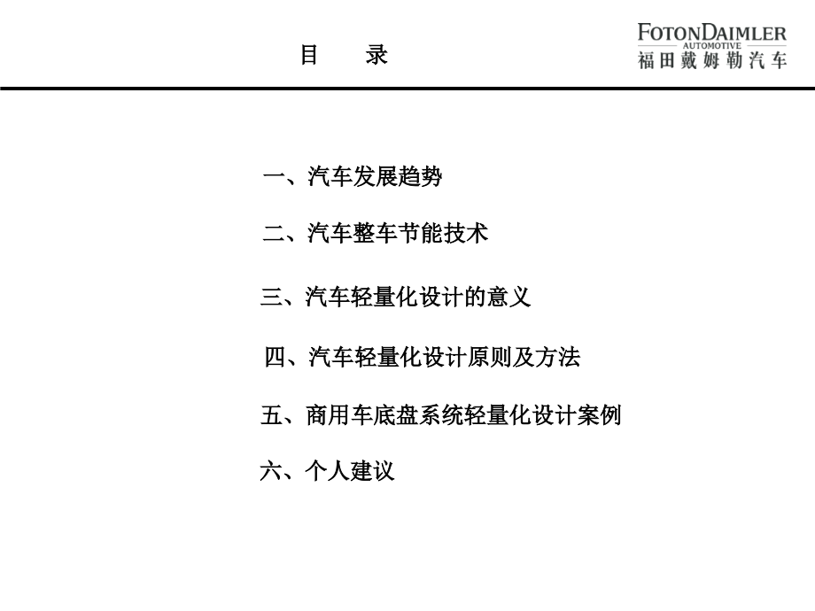 浅谈轻量化设计.ppt_第2页
