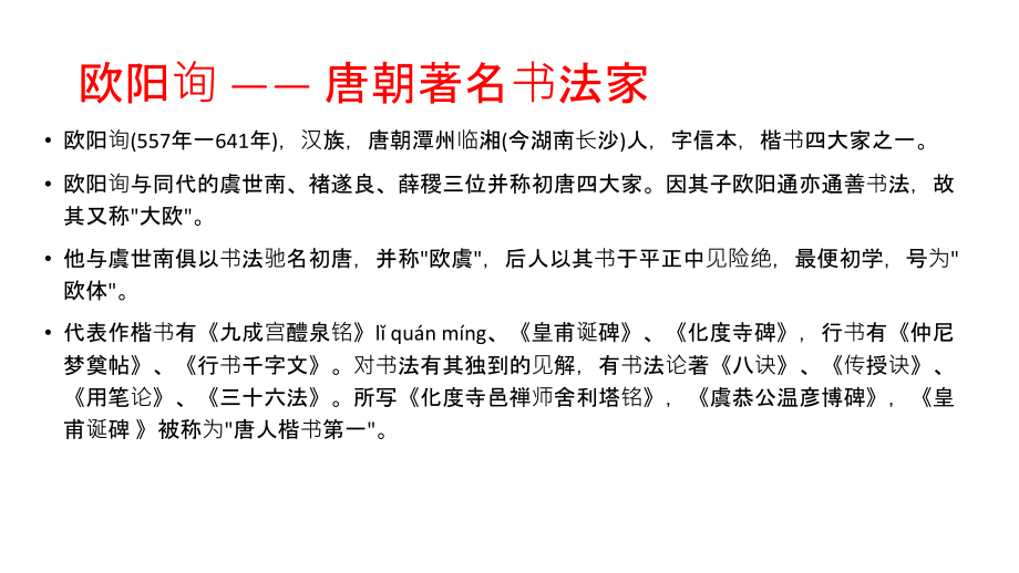 欧阳询欧体书法教学.ppt_第2页