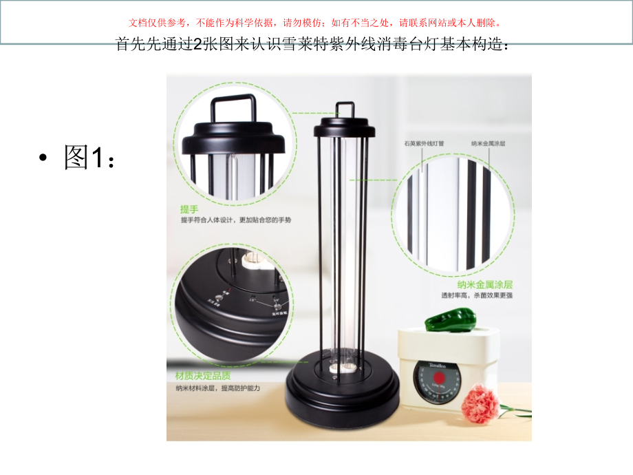 紫外线杀菌灯消毒灯使用方法和注意事项.ppt_第2页