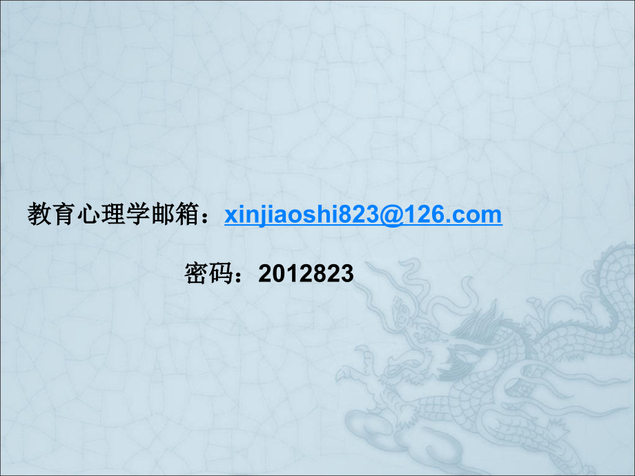 《教育心理学》辅导.ppt_第2页