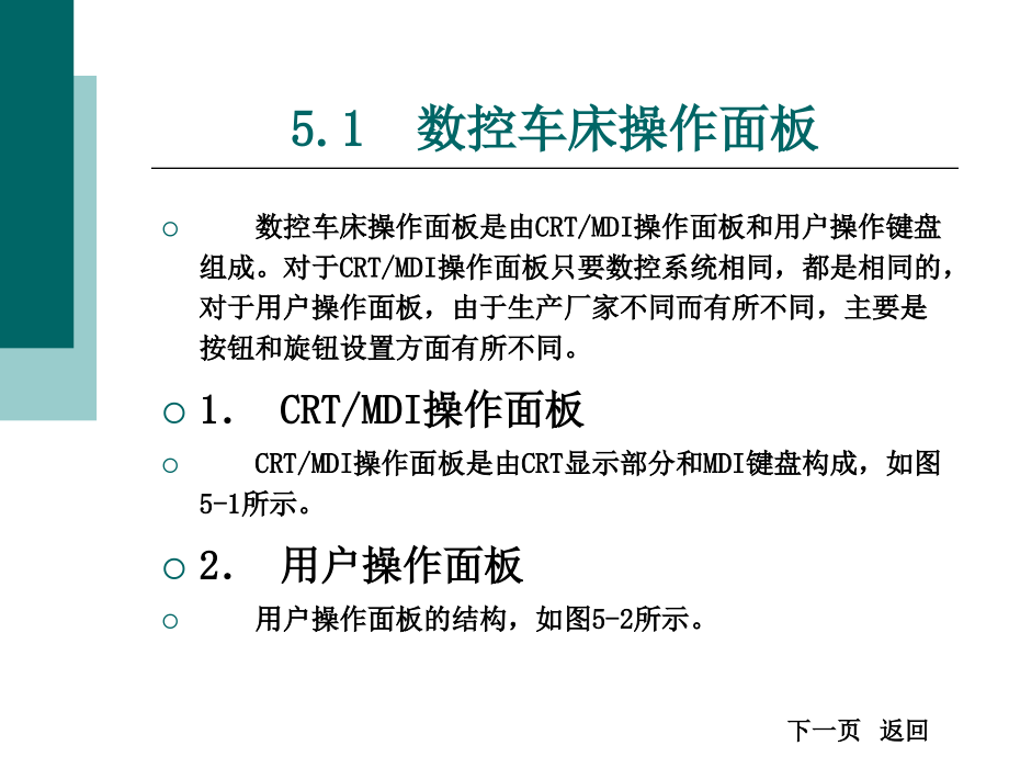 FANUC系统数控车床.ppt_第2页