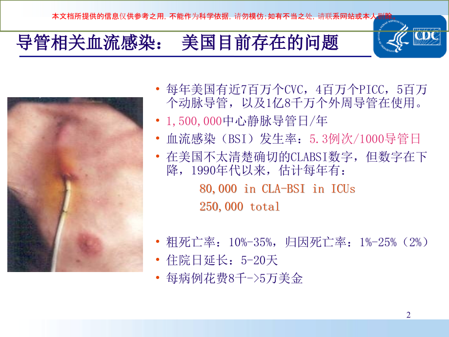 导管相关性血流感染预防和护理培训.ppt_第2页