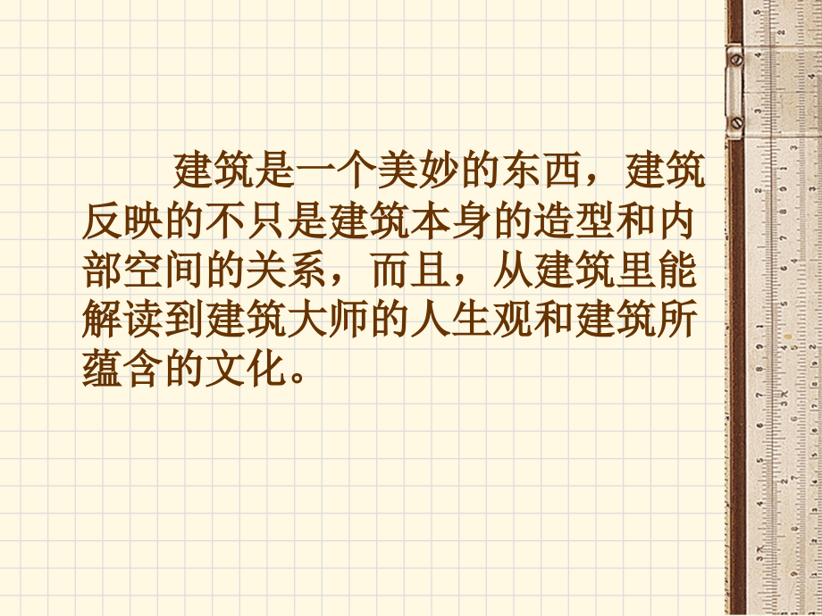 建筑解析流水别墅.ppt_第2页