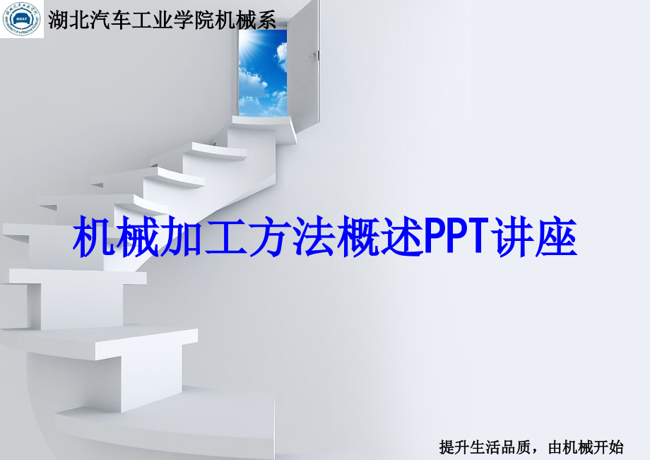 机械加工方法概述.ppt_第1页