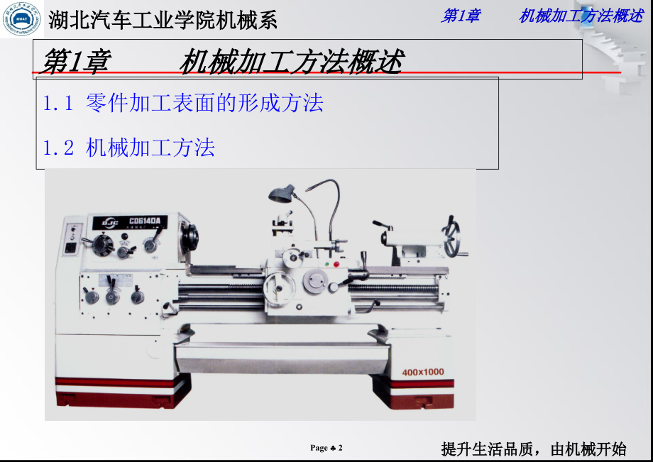 机械加工方法概述.ppt_第2页