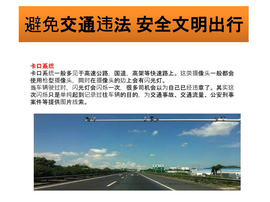 避免交通违法安全文明出行.ppt_第1页