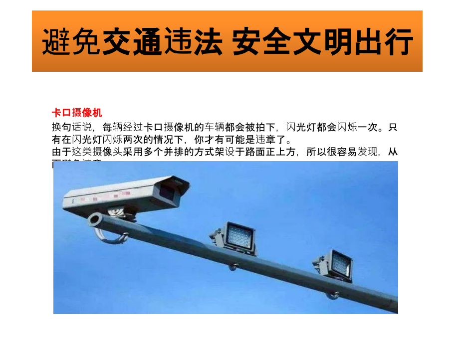 避免交通违法安全文明出行.ppt_第2页