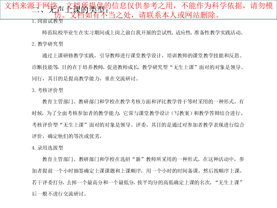 浅谈无生上课专业知识讲座.ppt_第1页