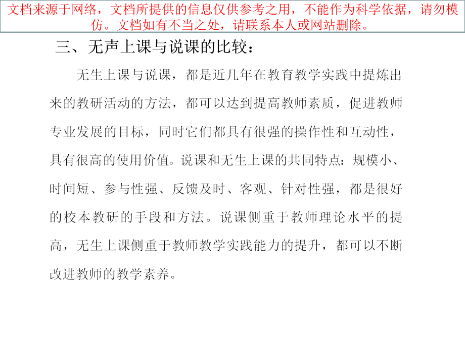 浅谈无生上课专业知识讲座.ppt_第2页