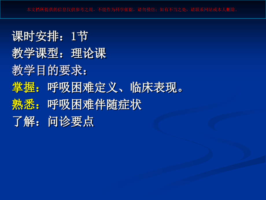 诊断学呼吸困难培训.ppt_第1页