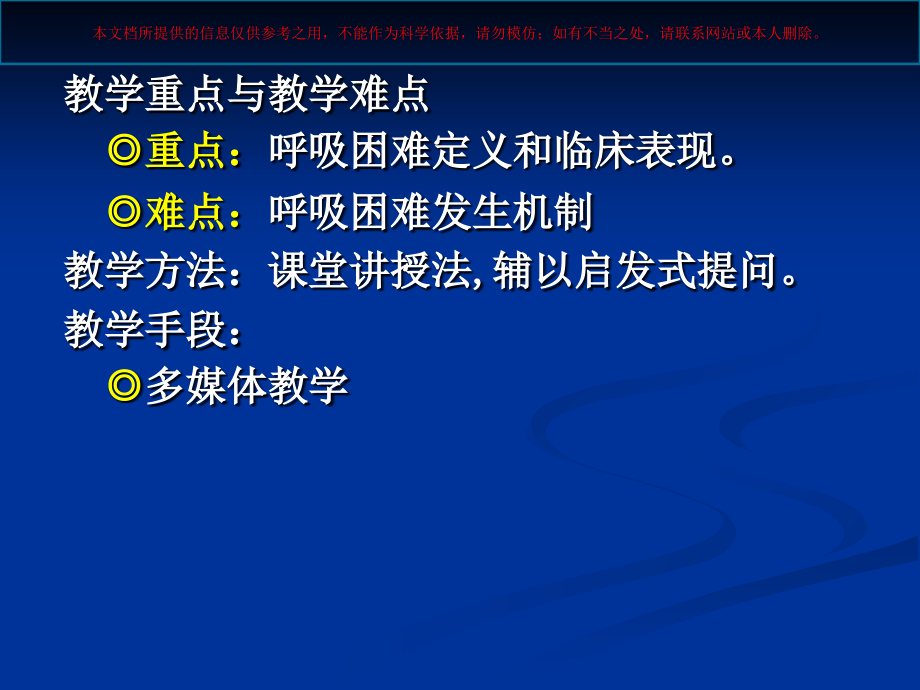诊断学呼吸困难培训.ppt_第2页