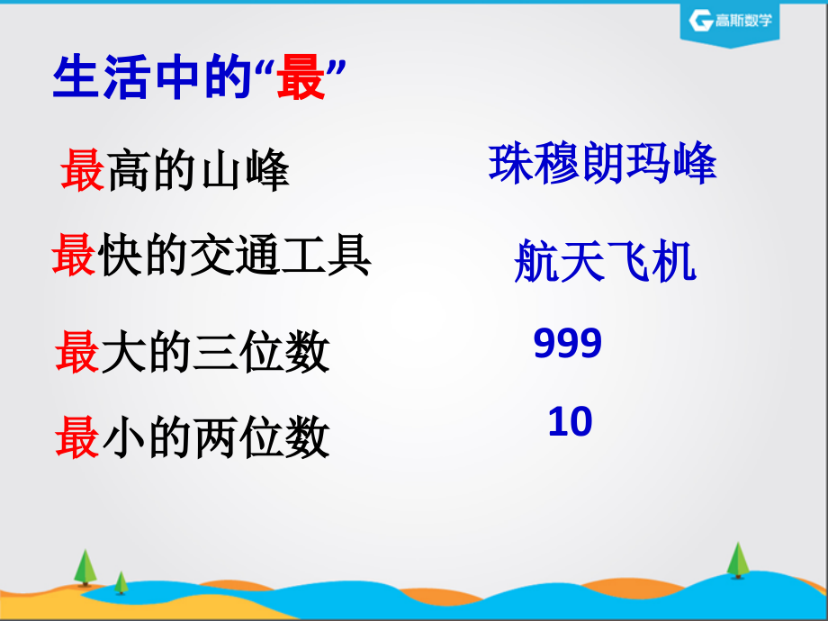 四年级--最值问题一.ppt_第2页