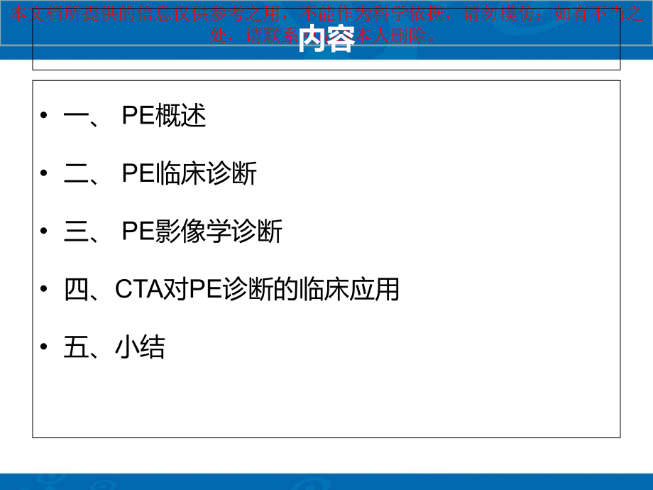 肺动脉栓塞PE的影像诊疗培训.ppt_第1页
