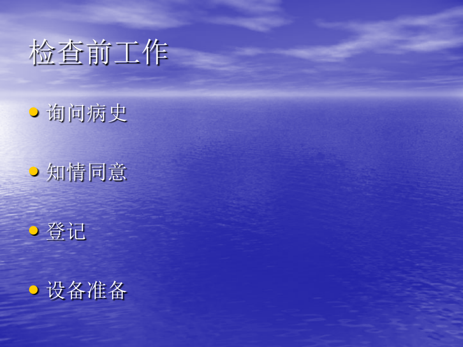 胃镜操作规范.ppt_第2页