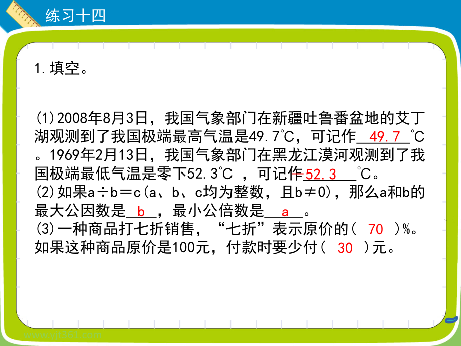六年级下册数学习题课件--《练习十四》人教新课标.ppt_第2页