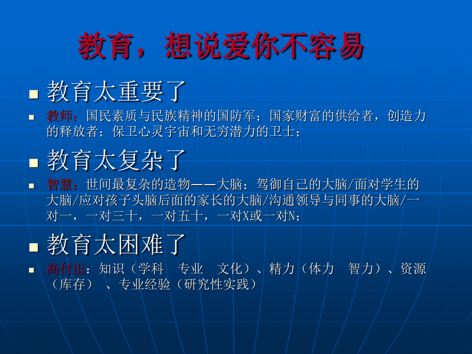 新环境下的教师专业成长做幸福和谐的教师.ppt_第2页