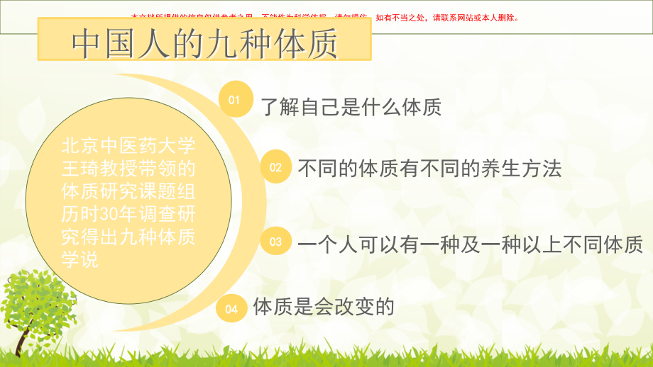 中医九种体质培训.ppt_第1页